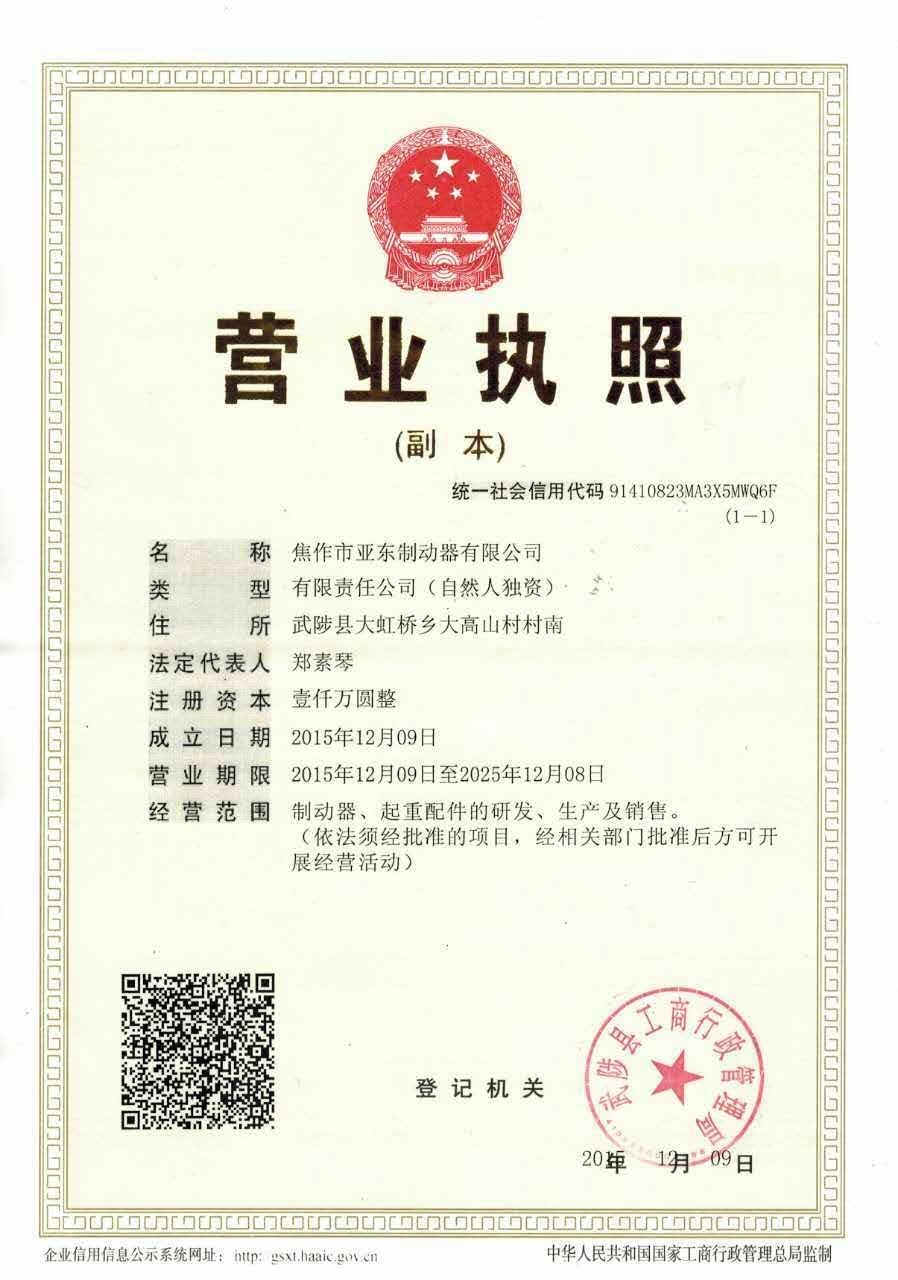 營(yíng)業(yè)執照